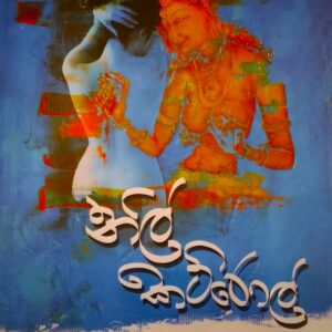 නිල් කට්රොල්
